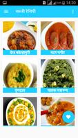 Sabji Recipes in Hindi Affiche