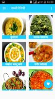 Sabji Recipes in Hindi capture d'écran 2