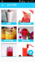 Milkshake & Sarabat Recipes in Hindi Affiche