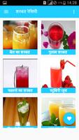 Milkshake & Sarabat Recipes in Hindi imagem de tela 2