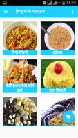 Falahari Recipes फलाहार रेसिपी poster