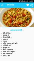 Falahari Recipes फलाहार रेसिपी captura de pantalla 1