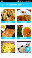 South Indian Recipes In Hindi โปสเตอร์