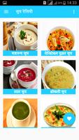 Soup Recipes in Hindi Affiche