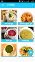 Soup Recipes in Hindi โปสเตอร์