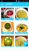 Soup Recipes in Hindi capture d'écran 2
