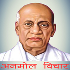 Sardar Patel Quotes Hindi - English icône
