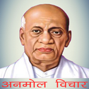 Sardar Patel Quotes Hindi - English aplikacja