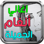 Angham Songs