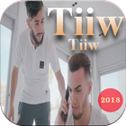 جميع اغاني تيو تيو بدون نت 2018 - TiiwTiiw أيقونة