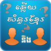 Khmer BQuiz-Khmer Game Multiplayer