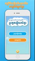 Khmer BQuiz-Khmer Game Multiplayer poster