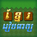 Khmer Word Game APK