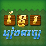 Khmer Word icon