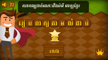 Khmer Word 포스터