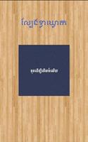New KlaKlouk - Khmer Game plakat