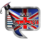 تعلم قواعد اللغة الإنجليزية بدون انترنت Zeichen