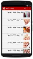 وصفات لتطويل الاظافر وتقويتها Plakat