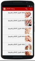 وصفات لتطويل الاظافر وتقويتها Screenshot 1
