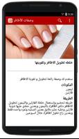 وصفات لتطويل الاظافر وتقويتها Screenshot 2
