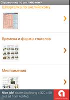 Справочник по английскому 截图 1