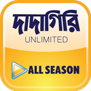 দাদাগিরি(ভিডিও) APK