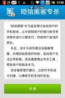 安全管家-短信黑客专杀 captura de pantalla 1