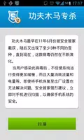 安全管家-功夫木马专杀 poster