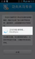 安全管家-功夫木马专杀 screenshot 1