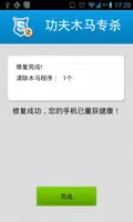 安全管家-功夫木马专杀 screenshot 3