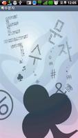 특수 문자 постер