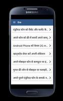 Android Mobile Tips in Hindi ポスター