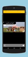 قصص من تاريخ العرب ảnh chụp màn hình 2