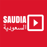 السعودية تيوب - شاهد وشارك افضل المقاطع