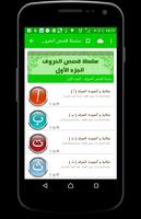 قصص الحروف للصغار - بدون نت Screenshot 1