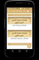 تحفيظ القرآن للصغار - بالصوت poster