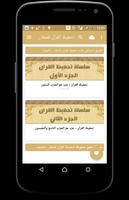 تحفيظ القرآن للصغار - بالصوت Affiche