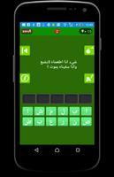 لعبة وصلة السعودية : ألغاز screenshot 1