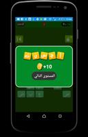 لعبة وصلة السعودية : ألغاز screenshot 2