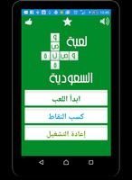 لعبة وصلة السعودية : ألغاز تصوير الشاشة 3