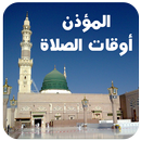 المؤذن : مواقيت الصلاة APK