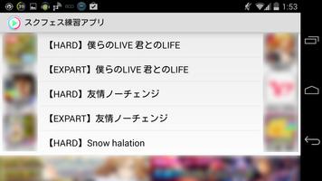 スクフェス練習アプリ（ラブライブ！攻略サポート） पोस्टर