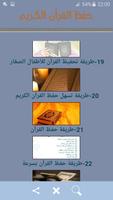 quran karim hifd スクリーンショット 3