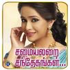 samayal arai sandhekangal APK