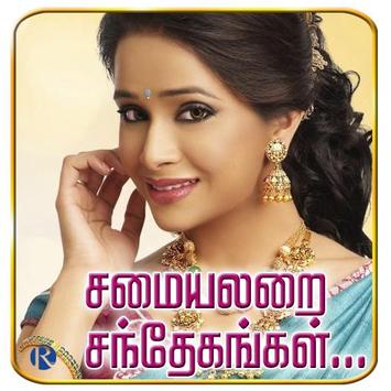 Samayal Arai Sandhekangal For Android Apk Download En samayal arai blogspot is tamil nadu kitchen special samayal recipes blog. apkpure com