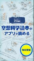 無料読み放題！空想科学読本 アプリ版 【空想科学研究所公式】 পোস্টার