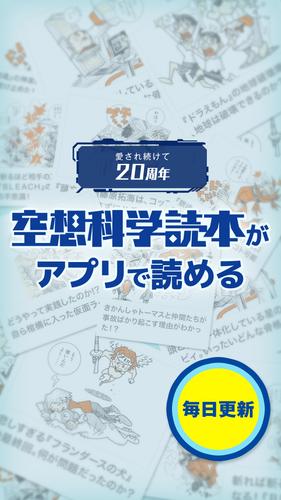 無料読み放題 空想科学読本 アプリ版 空想科学研究所公式 For Android Apk Download