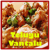 Telugu Vantalu (Non-Veg Recipes) APK