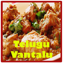 Telugu Vantalu (Non-Veg Recipes) APK