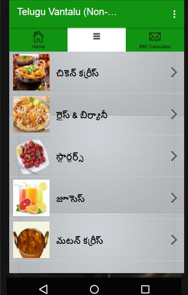Telugu Vantalu Non Veg Recipes Pour Android Telechargez L Apk